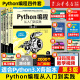 【新华书店】4本套 新版Python编程从入门到实践(第3版)+Python编程实战+Python极客项目编程+Python编程快速上手让繁琐工作自动化