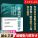 【新华书店旗舰店官网】增值型内部审计(提升经营效率强化风险管理促进价值再造)/内部审计工作法系列 周平//荣欣 正版包邮