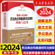 2024新版 最高人民法院民法典合同编通则司法解释理解与适用2023新修订合同编司法解释实务书人民法院出版社9787510938375新华书店