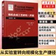 有机合成工艺研究与开发原著第2版有机工艺研发过程解析适用于制药精细化学品制造和农用化学品制造业中的有机工艺研发化学工业