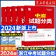 2024版天利38套浙江省中考试题分类精选800题语文数学英语科学社会 1500题900题中考真题模拟题分类考点训练试题精粹初三八九年级