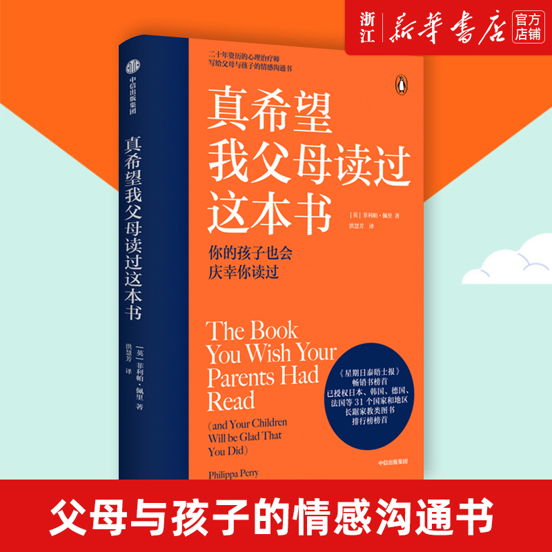 【新华书店旗舰店官网】真希望我父母读过这本书 儿童心理学家庭教育带给孩子温柔的教养 养育男孩女孩师 正面管教