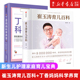 崔玉涛育儿百科+丁香妈妈科学养育(套装2册) 崔玉涛等著 图解家庭育儿经典大百科全书 胎教宝宝辅食教程 新生儿护理家庭育儿宝典