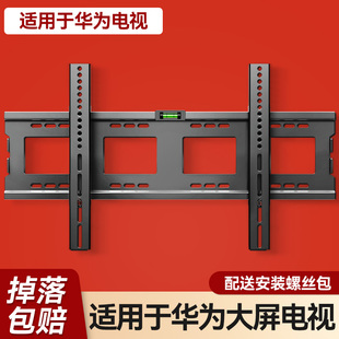 适用于华为电视机挂架S/V/SE系列通用墙壁支架55 65 75 85 98英寸