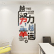 公司企业文化标语3d立体贴字办公室墙面装饰激励口号团队励志墙贴