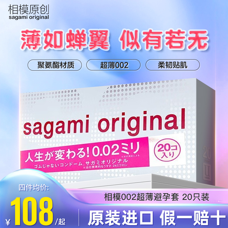 日本sagami相模原创002超薄贴身安全套20只装普通码避孕套正品