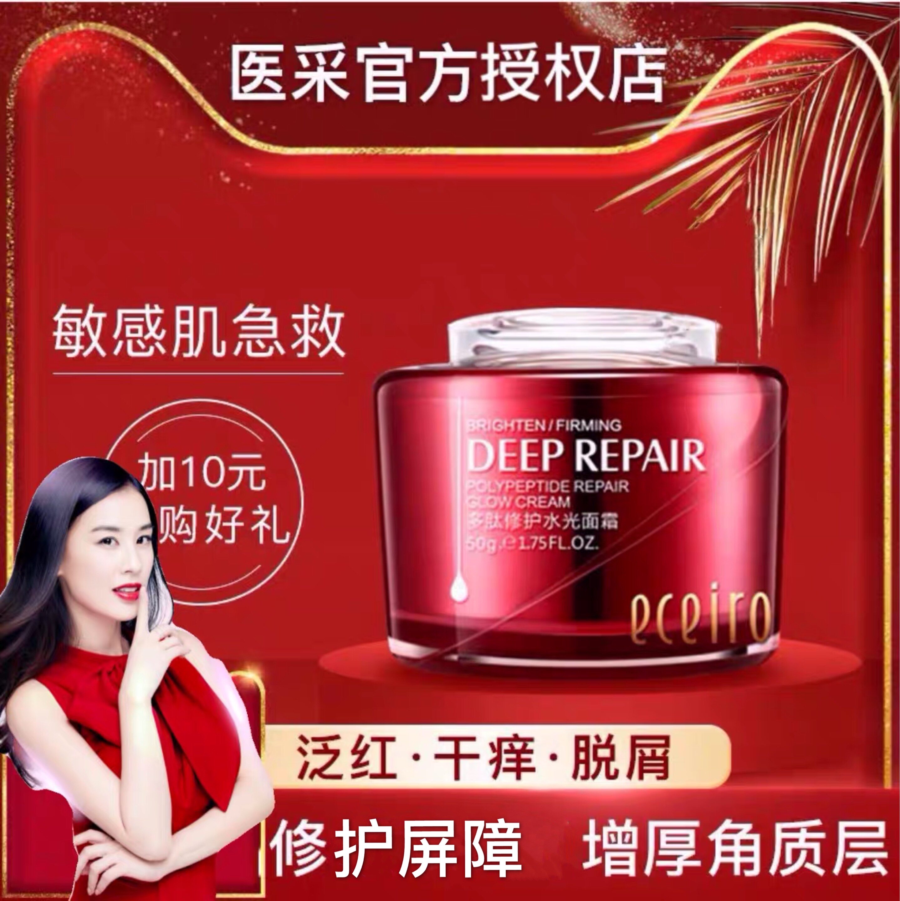 医采面霜去除红血丝修复肌肤屏障角质层受损薄增厚过敏皮肤脸部彩