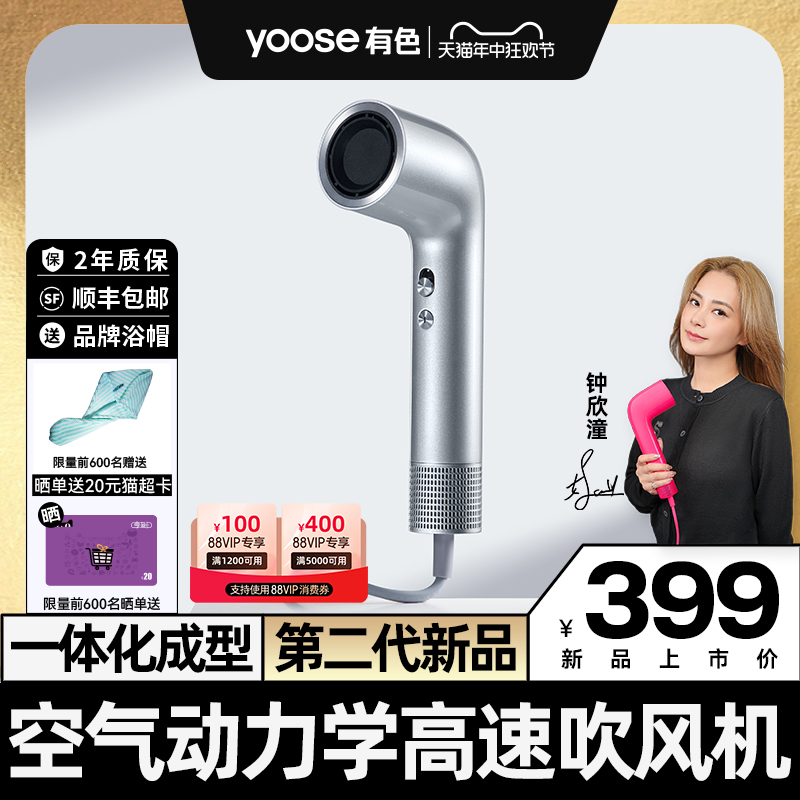 yoose/有色S2高速吹风机家用