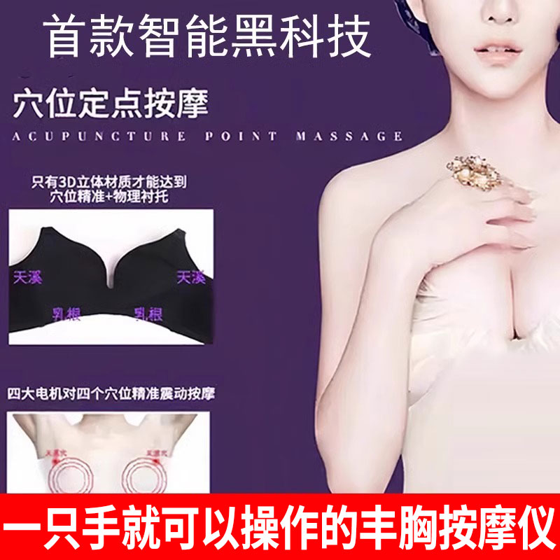 首款黑科技增胸丰胸美乳仪神器胸部护理乳房快速增大仪器二件半价