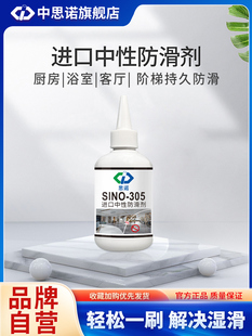 思诺305瓷砖防滑剂 室内大理石浴室厨房阳台地面地砖防滑处理液