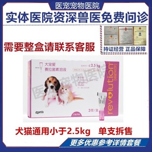 5斤内幼犬猫通用 大宠爱幼猫滴剂 体内外驱虫药耳螨 15mg/ 单支价