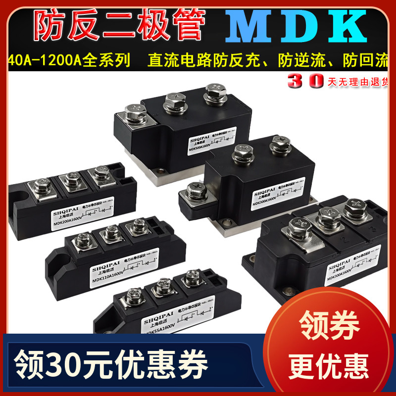 MDK55A防反充二极管100A1