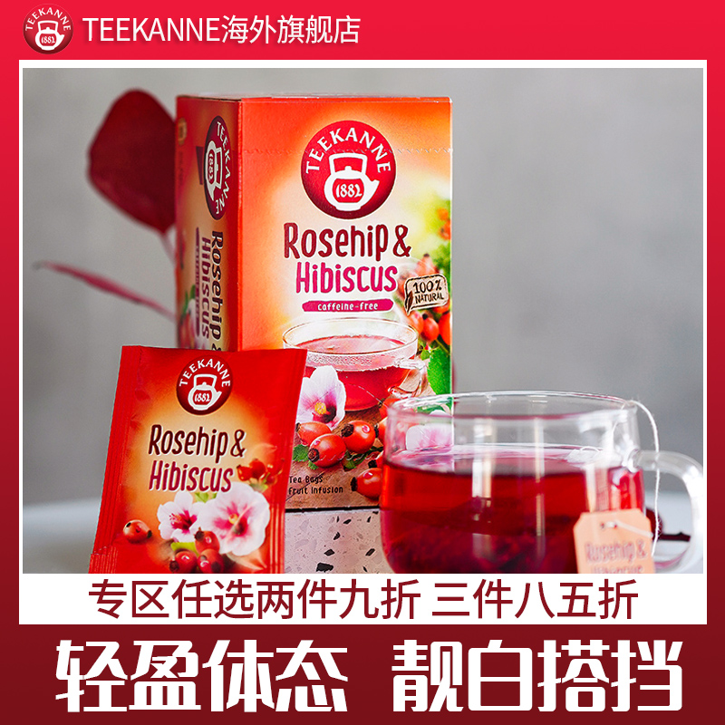 Teekanne恬康乐洛神花茶玫瑰花茶果茶花茶袋泡茶叶无糖助痩花草茶