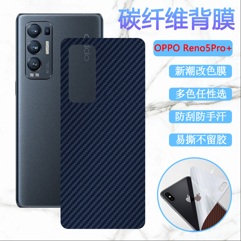 昌想 适用opporeno5后膜OPPO Reno5pro+手机改色彩模reno5K曲面PEGT00保护PDRT00防刮背贴PDSM00磨砂PEGM10软