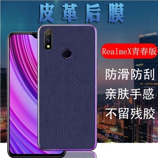 昌想 适用realmex后膜OPPO Realme X青春版手机皮革背膜真我XT磨砂改色彩模RMX1901保护RMX1851防刮RMX1921贴