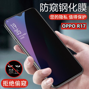 昌想 适用于oppor17防窥膜oppor17新年版手机钢化膜PBCT00全玻璃贴模PBCM00防偷窥屏幕保护膜opopr17高清0pp0