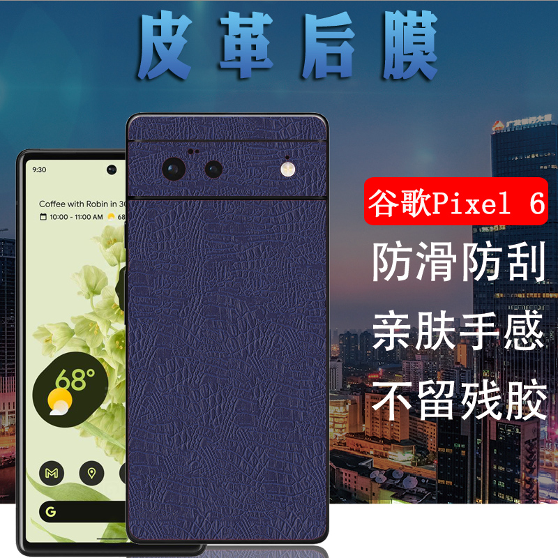 昌想适用Google Pixel 6pro手机后膜谷歌6A皮革背贴GX7AS改色GB62Z磨砂G1AZG防刮GB7N6/G9S9B16彩GLUOG/G8VOU