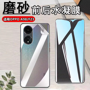 昌想适用Oppo F23手机膜OPPO A98磨砂水凝膜5G前后防指纹CPH2527屏幕保护贴膜CPH2529新款防爆软模opop全覆盖