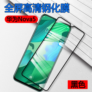 昌想 适用华为nova5钢化膜全屏Nova5pro手机贴膜SEA-AL00屏幕防爆TL00覆盖AL10防刮保护模TL10高清玻璃n0va5e