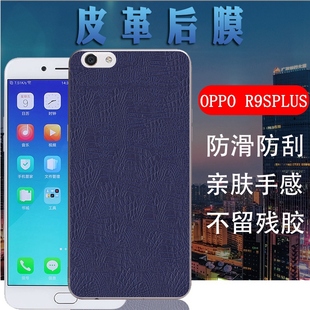 昌想 适用oppor9splus手机膜r9s plus皮革后膜R9SplusA磨砂背膜oppo r9splus后壳保护膜抗指纹防刮滑贴模