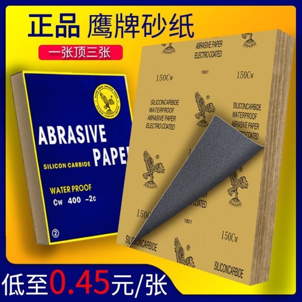 鹰牌砂纸木工沙纸水磨干磨砂纸2000目墙面打磨抛光砂布水砂皮套装