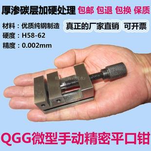 微型精密平口钳QGG1寸1.3寸1.5迷你小型台钳夹具磨床批士万力工具