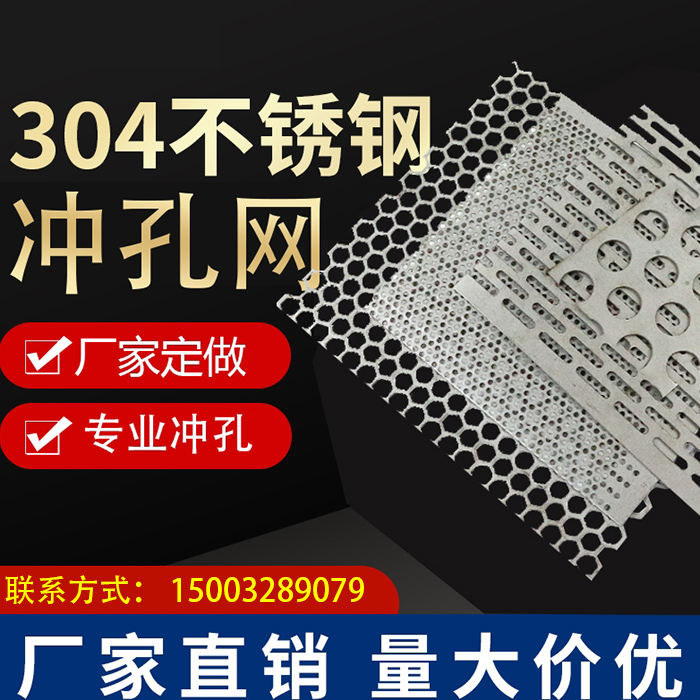 冲孔板圆孔网镀锌板304不锈钢网板洞洞网多孔网不锈钢板粉碎筛片