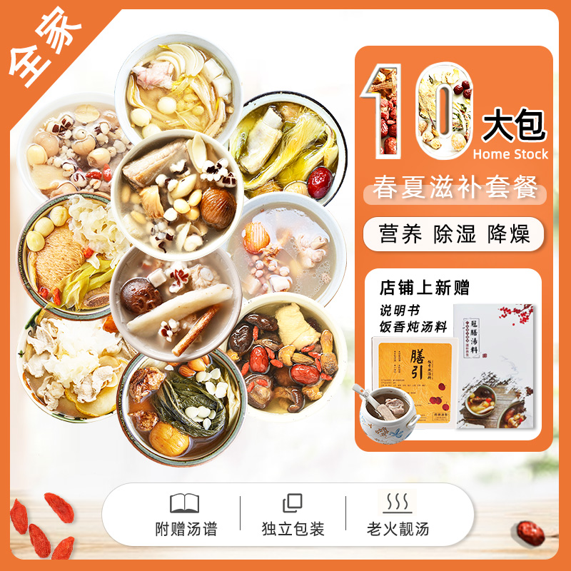 广东营养煲汤材料包养生汤料包食材药