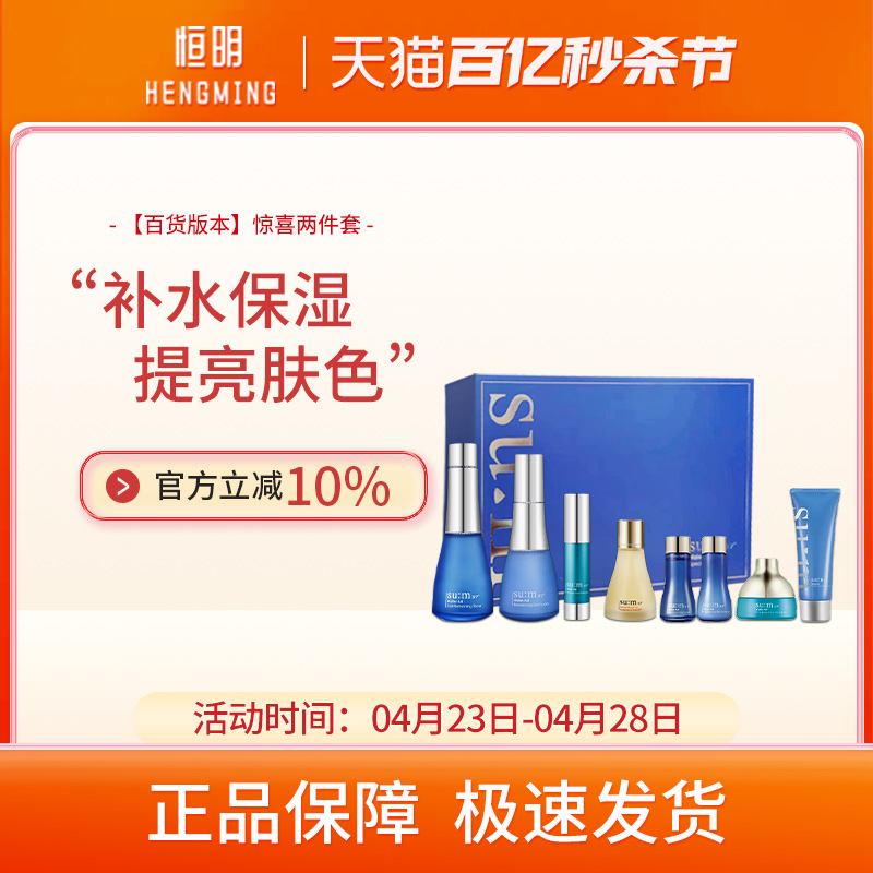 苏秘sum37°呼吸套盒惊喜水分孕妇水乳护肤品套装旗舰店官网正品