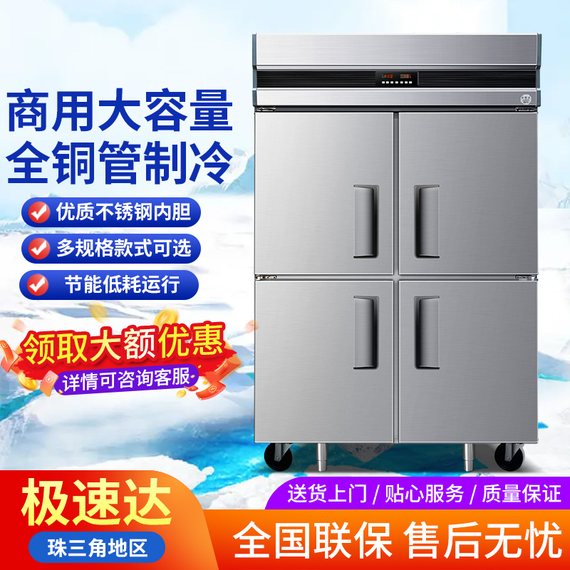 成云 四门冰箱商用双温厨房冷藏冷冻4开门冷柜立式大容量六门冰柜