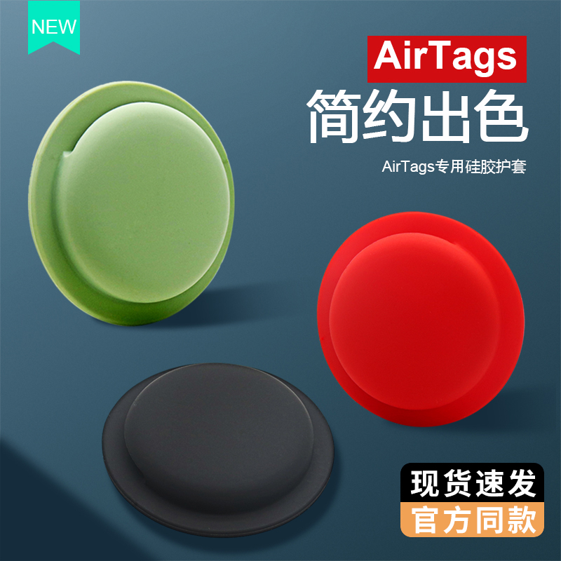 适用AirTag可粘贴套防丢器AirTags吸附自行车纽扣硅胶壳保护套粘手机壳遥控器防丢贴套苹果airtags跟踪链扣套