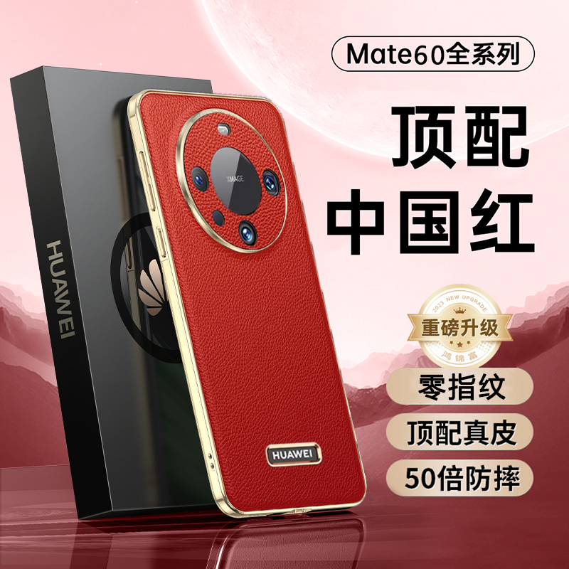 华为mate60pro手机壳新款mate40pro真皮镜头全包防摔mt50e保护套男高档mate30高级感por+超薄女外壳龙年适用