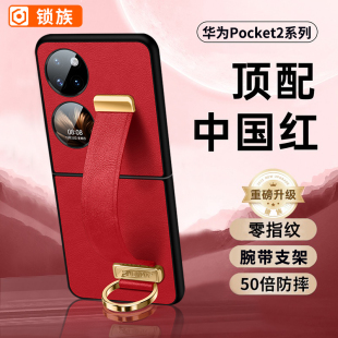 适用华为pocket2手机壳新款p50pocket折叠保护套手腕带真皮防摔全包边P50pockets宝盒高档商务风牛皮质薄支架