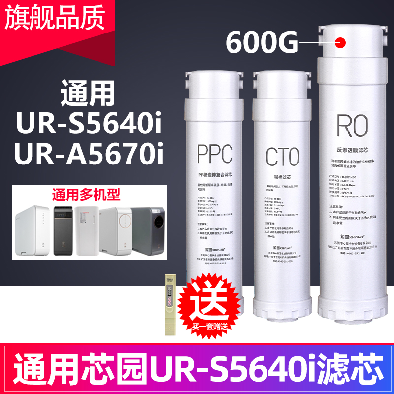 适用沁园净水器滤芯家用提拉式UR-S5640i小水钻UR-A5670i过滤600G