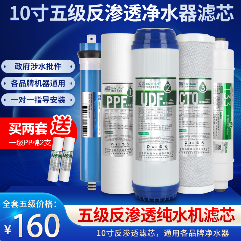 芯园净水器滤芯五级套装通用家用10寸PP棉三级反渗透净水机过滤器