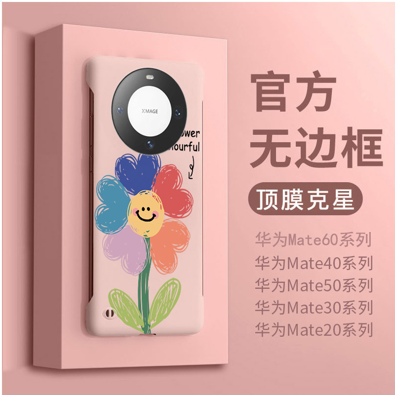 适用华为mate50pro手机壳新款彩色手绘太阳花mate60保护壳mete40pro无边框20后壳外m0创意mate30网红rs保时捷