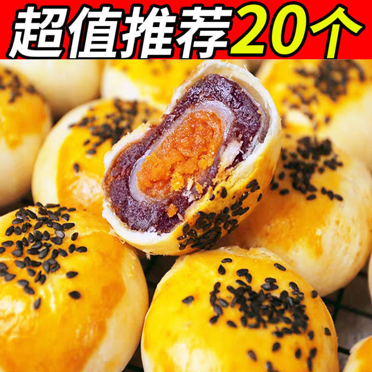 【日期新鲜】蛋黄酥雪媚娘甜品饼干