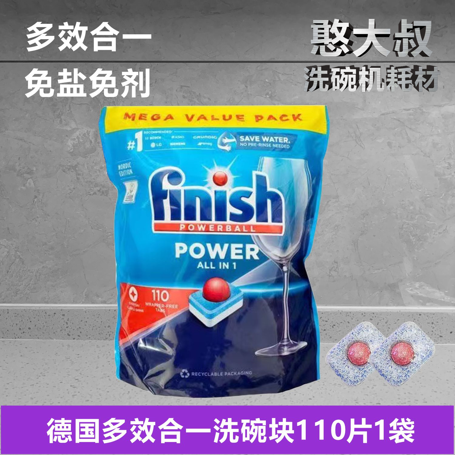 finish亮碟洗涤块All in one max三合一多效全机专用洗碗块红球