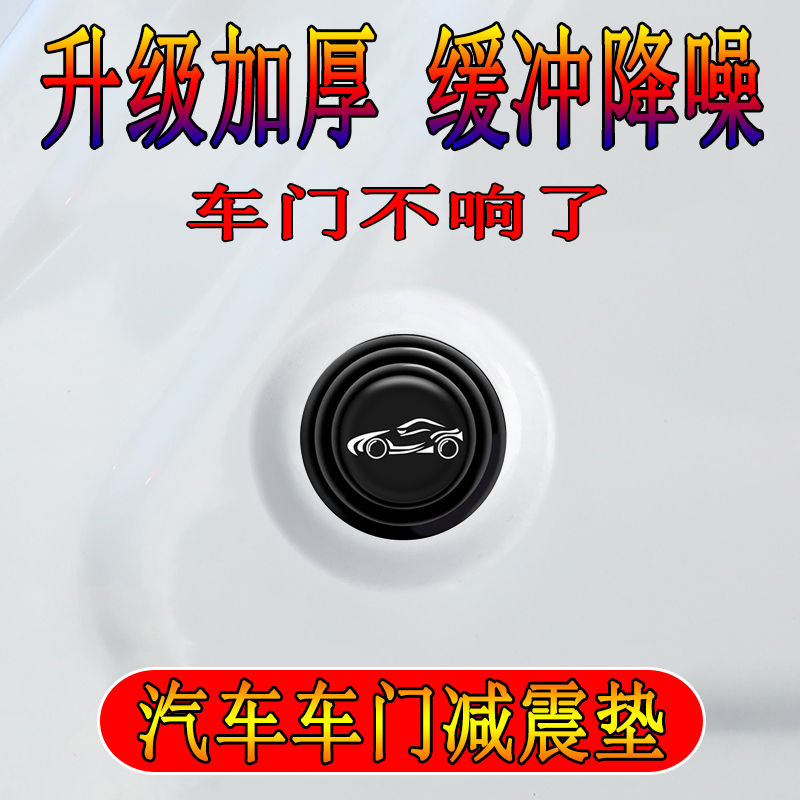 猎豹6481/CS10/Q6/黑金刚迈途mattu/cs9改装车门减震垫片隔音胶垫