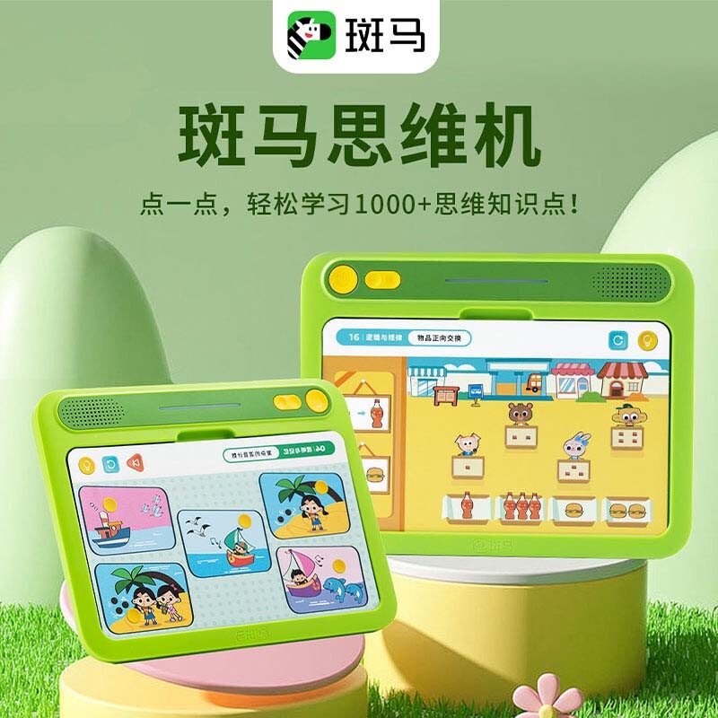 数学启蒙早教机2-8幼小衔接思维平板小中大班学前益智训练斑马ai