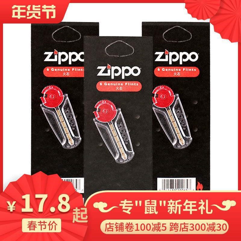 Flint original Zibao kerosene lighter Flint particlein the ZIPPO/Swiss Army Knife/Glasses , Brand lighters and accessories , ZIPPO/Zippo category - from Buy2taobao.com to provide professional Taobao agent buy service