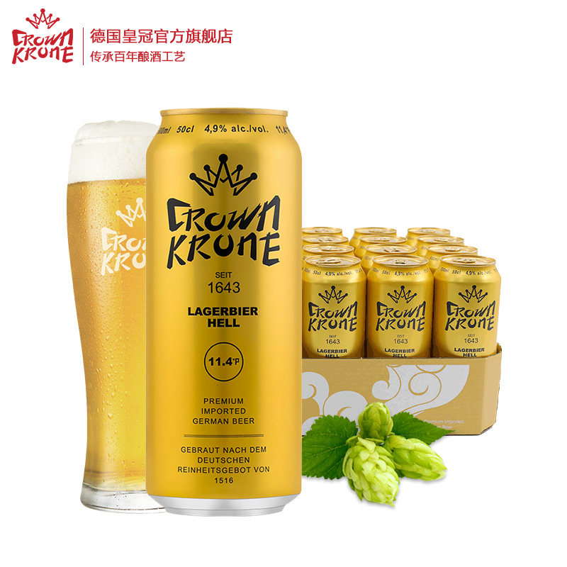 特价啤酒德国原装进口原浆_德国皇冠精制原浆黄啤酒24听500ml原装进口