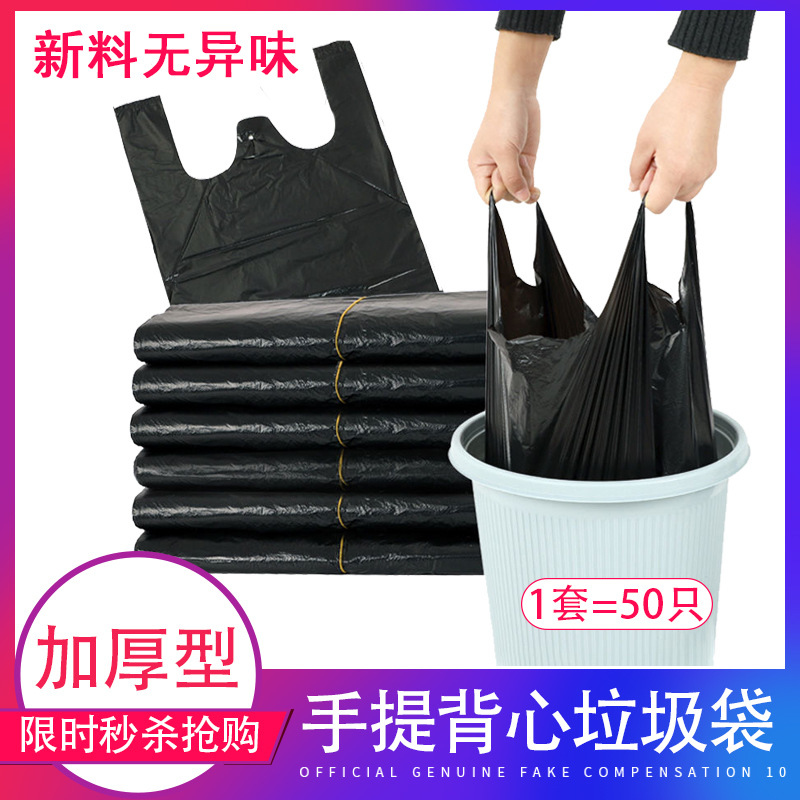 【50只装】加厚垃圾袋家用 一次性手提黑色背心式垃圾袋工厂直供