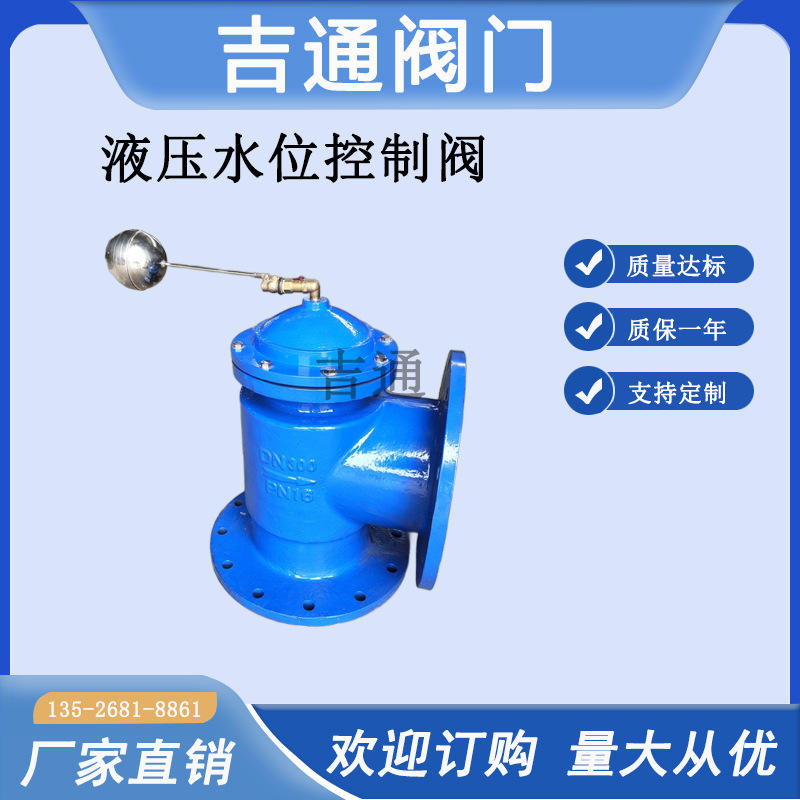 H142X-16Q液压水位控制阀水箱水位控制浮球阀