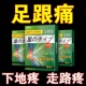 正品足跟痛专用贴【爆款推荐】护脚腕扭伤跟腱足底筋膜关节痛贴膏