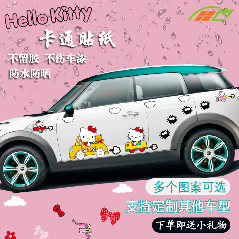 Hello Kitty可爱卡通全车