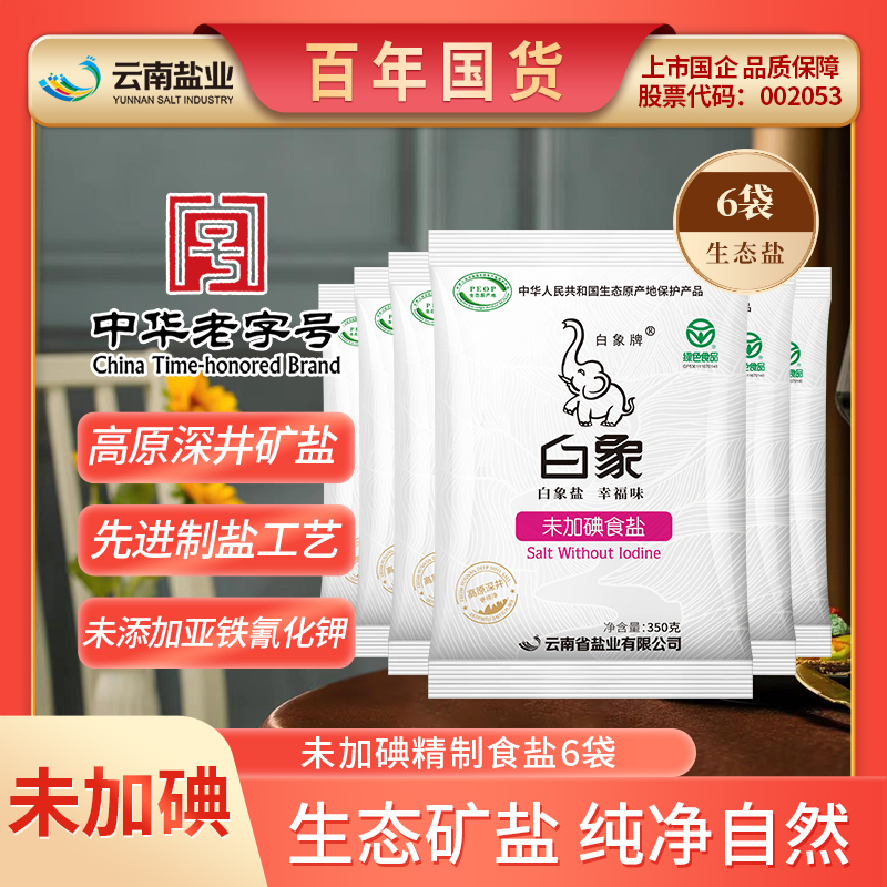 白象牌不加碘无碘盐家用食用不含未加