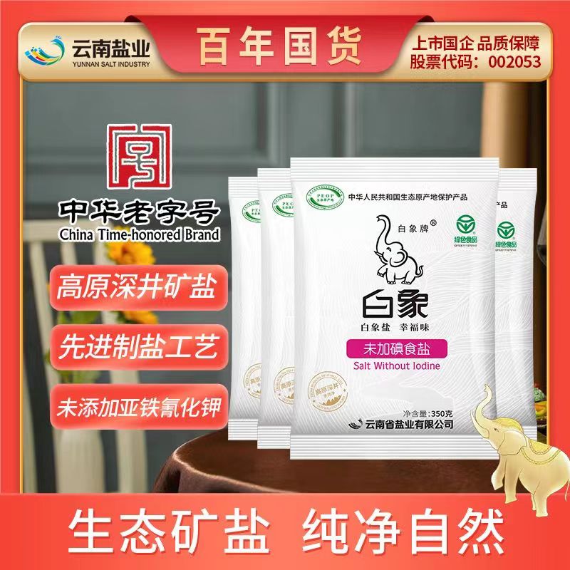 白象牌不加碘无碘盐家用食用不含未加