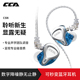 CCA CSN圈铁有线耳机入耳式高音质手机type-c接口圆孔安卓挂耳式