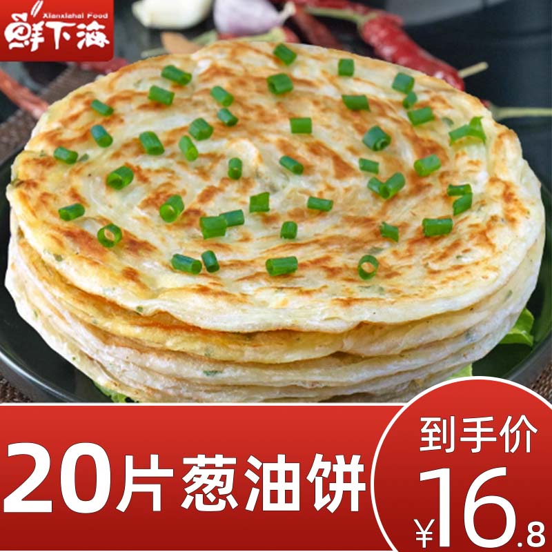 葱油饼正宗老上海风味家庭装手抓饼皮早餐食品半成品商用速食煎饼